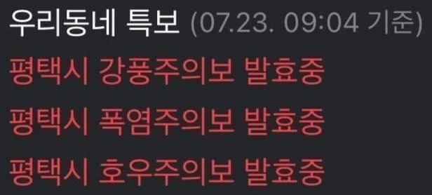 날씨의 신이 모여있는 평택 근황