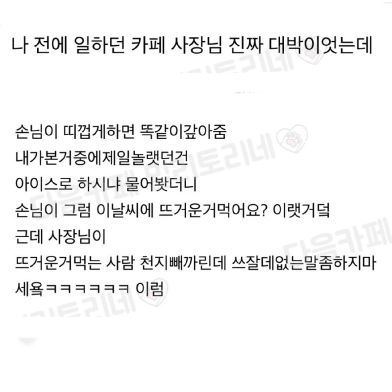 그대로 갚아 주는 사장님