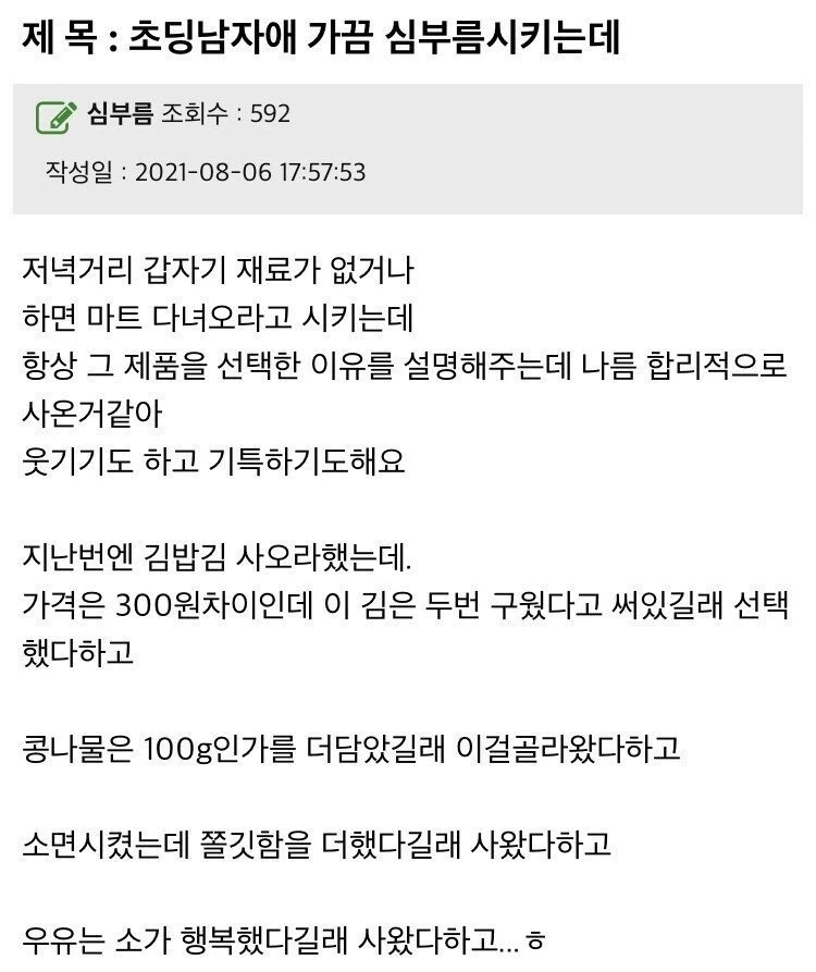 가끔 초딩아들 심부름 시키는데
