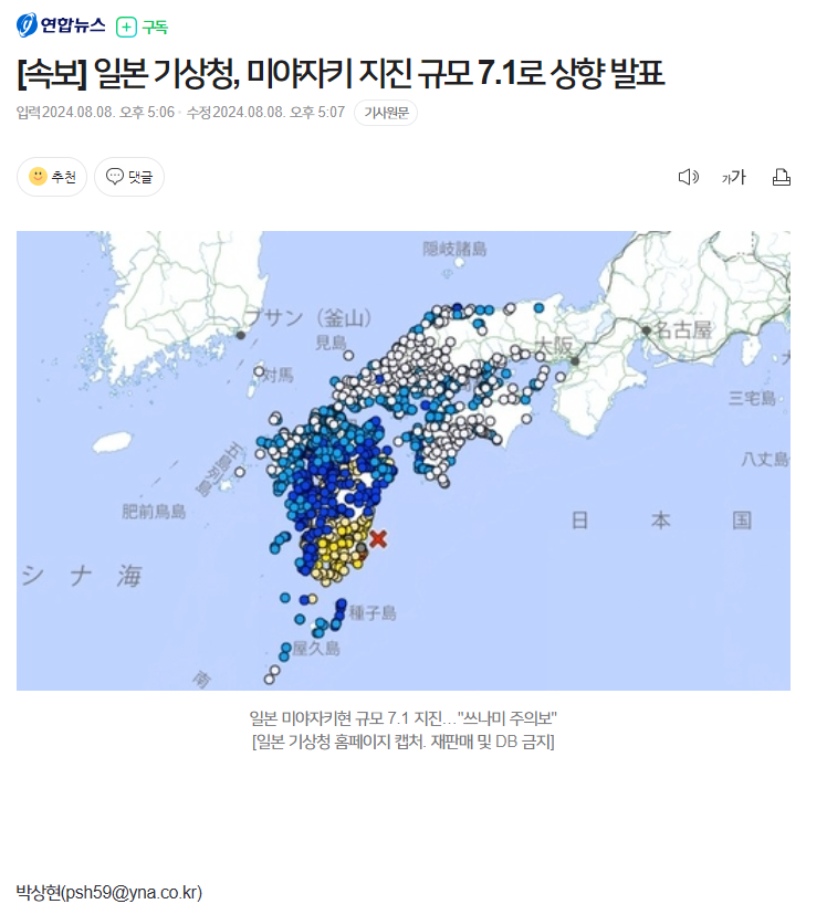 일본 열도 지진 위험 근황