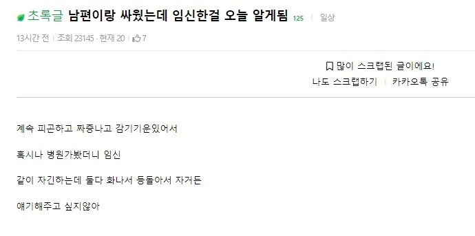 남편이랑 싸웠는데 임신한거 오늘 알게됨...