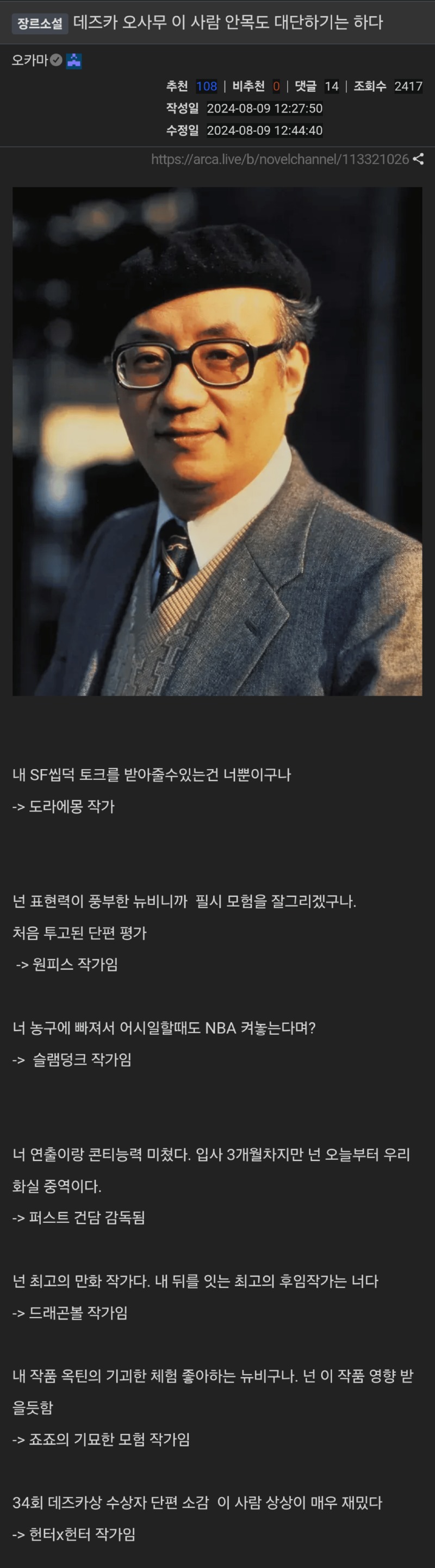 만신 데츠카 오사무의 혜안