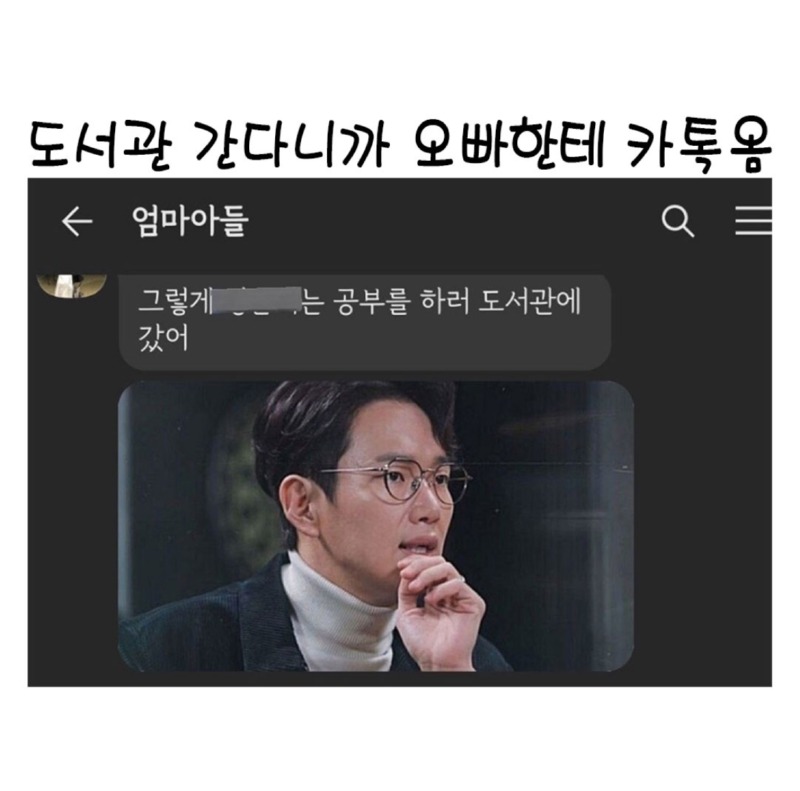 도서관 간다니까 오빠한테 받은 카톡 