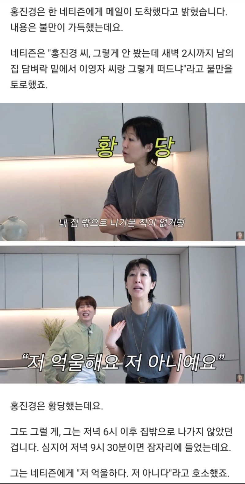 야심한 새벽에 소음 가해자로 몰려 억울한 홍진경