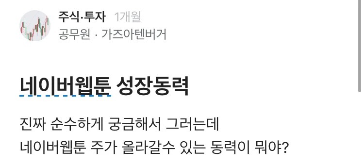 네웹 직원이 평가하는 네이버 웹툰...jpg