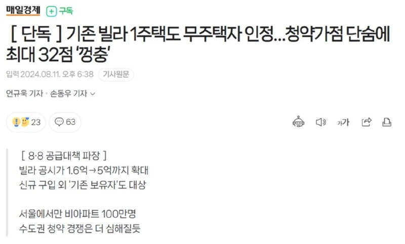 빌라 소유자도 무주택?? , 빌라 1주택도 무주택자 인정... 