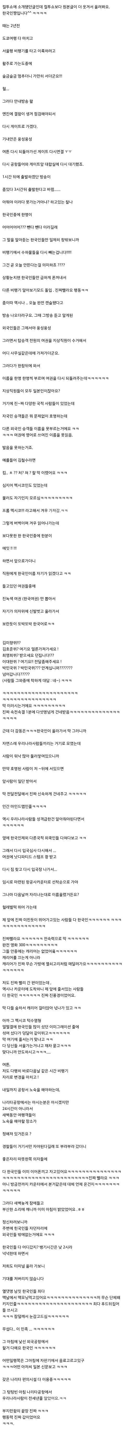 한국인의 단합력_컬투쇼