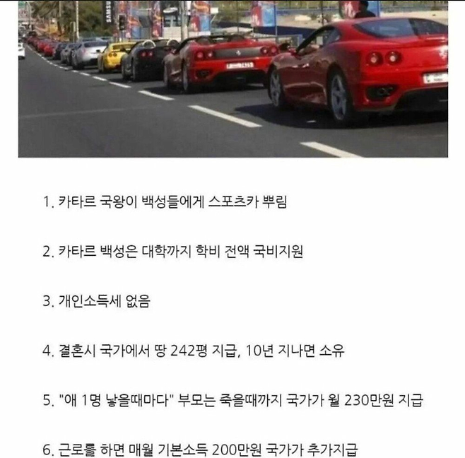카타르의 말도 안되는 복지 수준