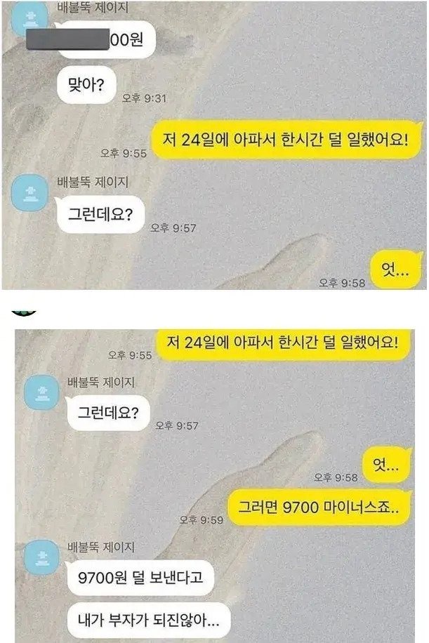 월급이 더 들어 왔는데요?