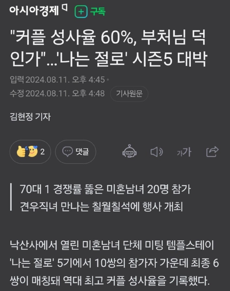 불교 소개팅 근황_경쟁률 70대1