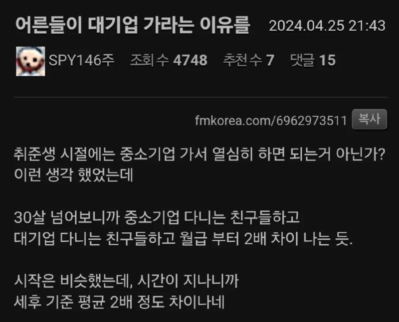 어른들이 대기업 가라고 하는 이유 