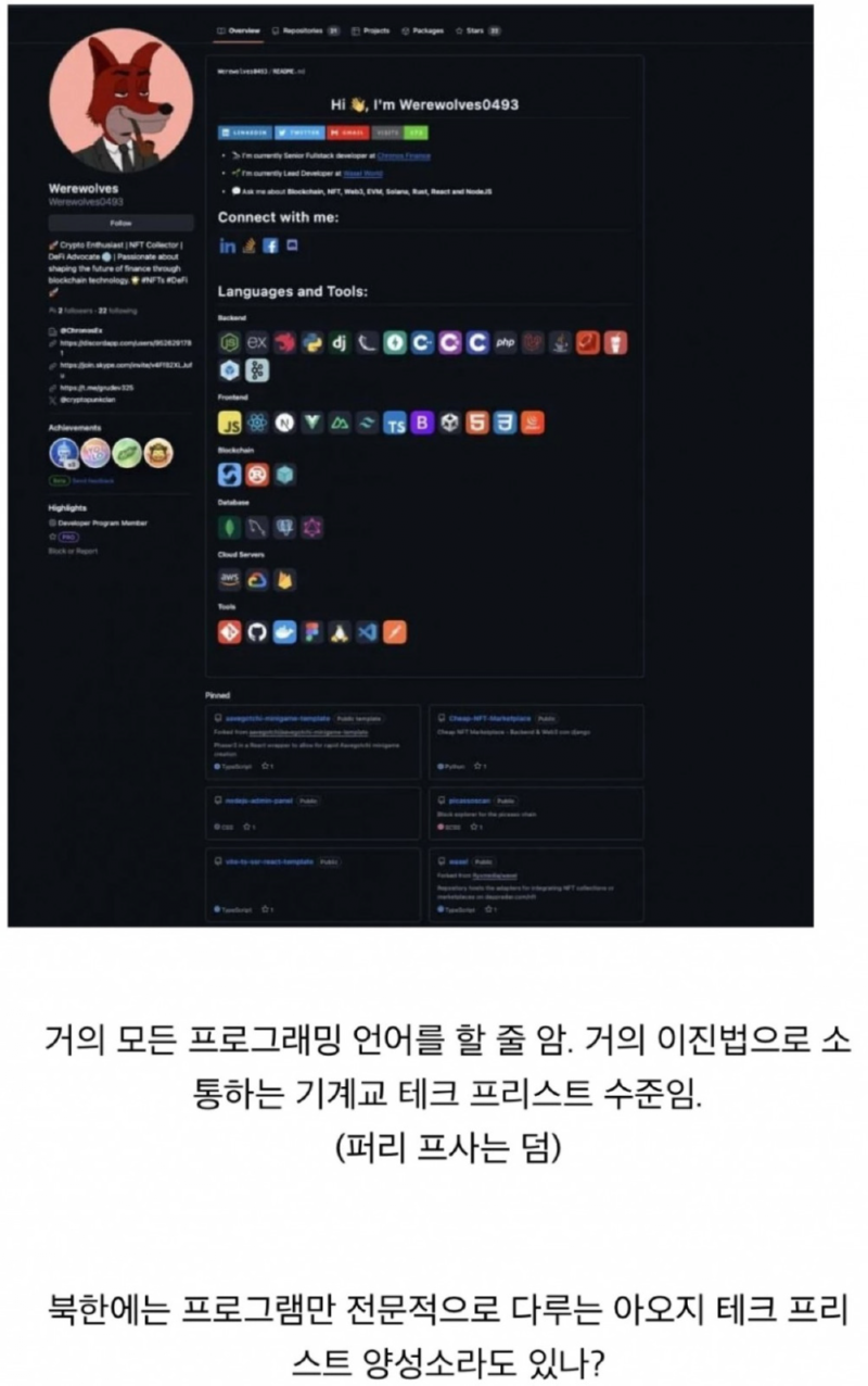 암호화폐를 해킹하고다니는 북한 해커 스펙 .jpg