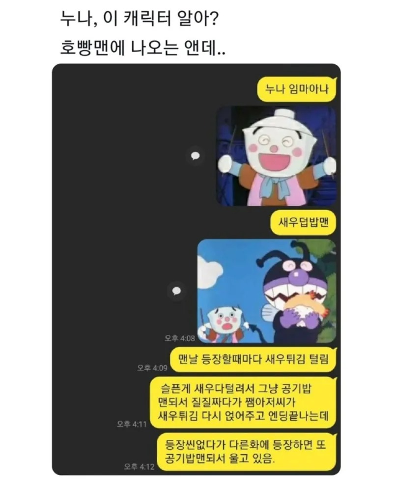 누나 이 캐릭터 알아?