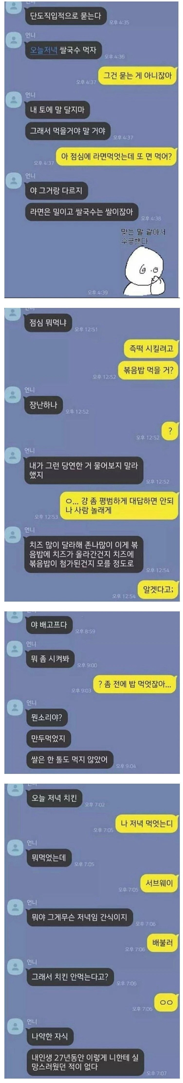 동생을 강하게 키우는 언니