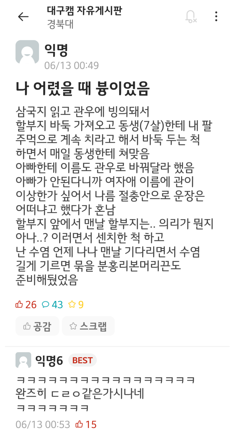관우가 되고싶었던 소녀 