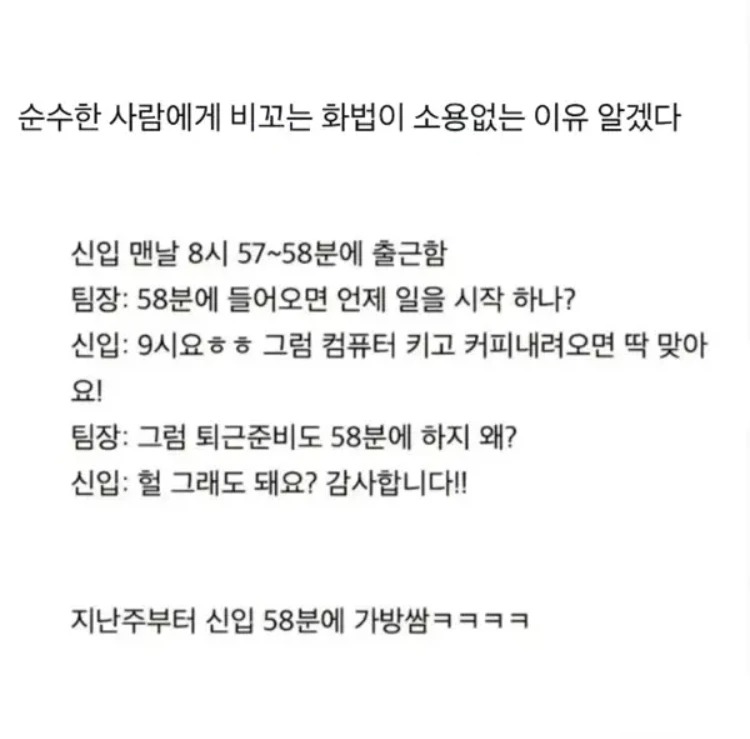 순수한 사람에게 비꼬는 화법이 소용 없는 이유