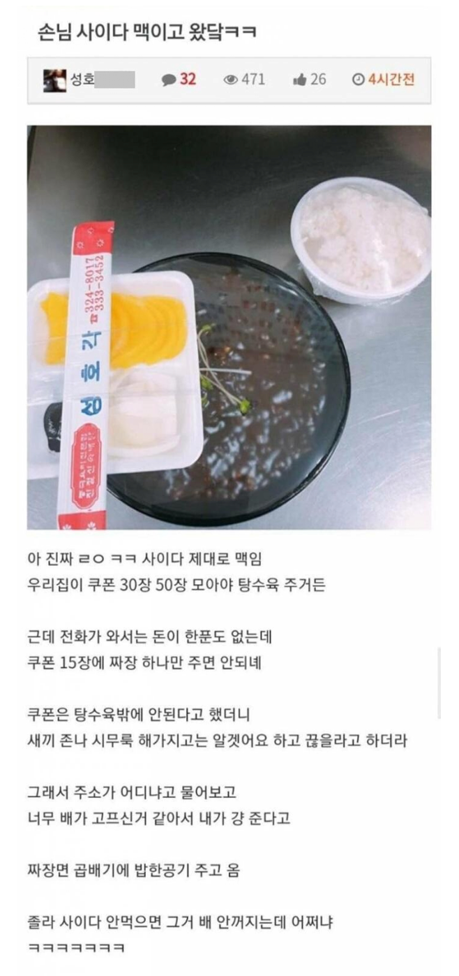 손님 맥여 버린 사연
