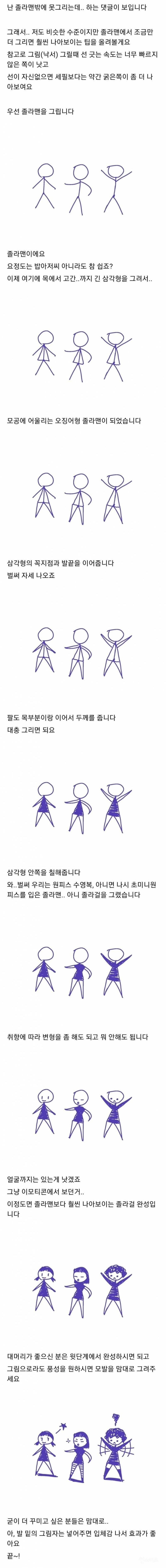 그림을 못그리는 이들에게 전하는 꿀팁 