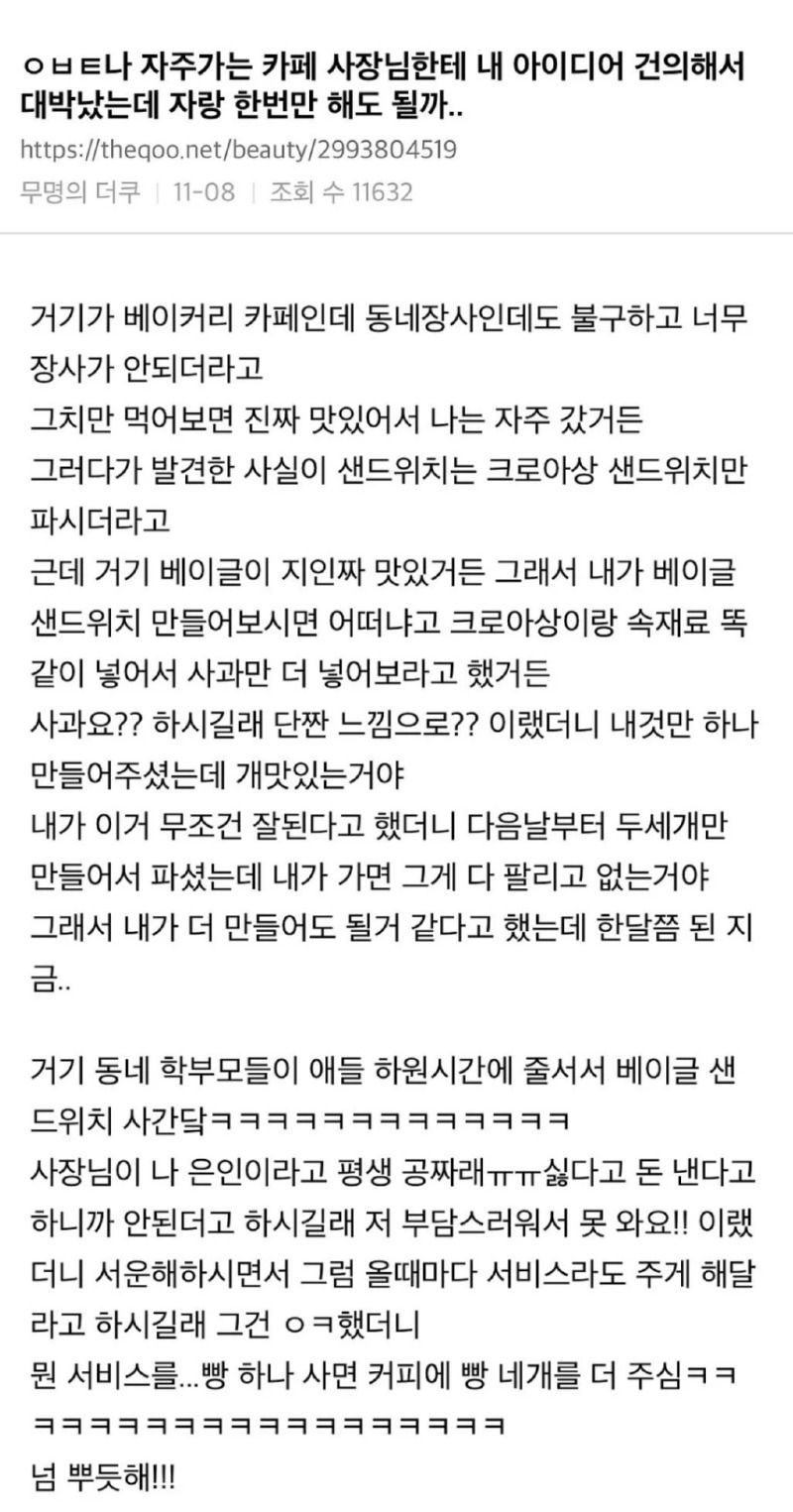 은인을 만난 빵집 사장님 