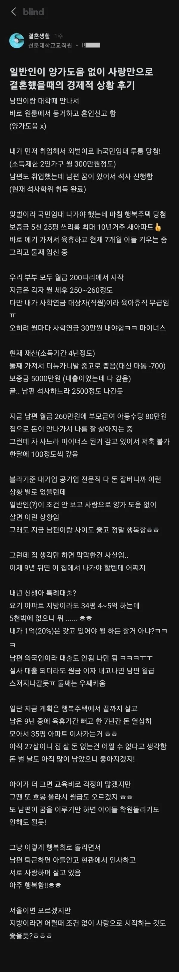 사랑해서 결혼한 부부의 후기 