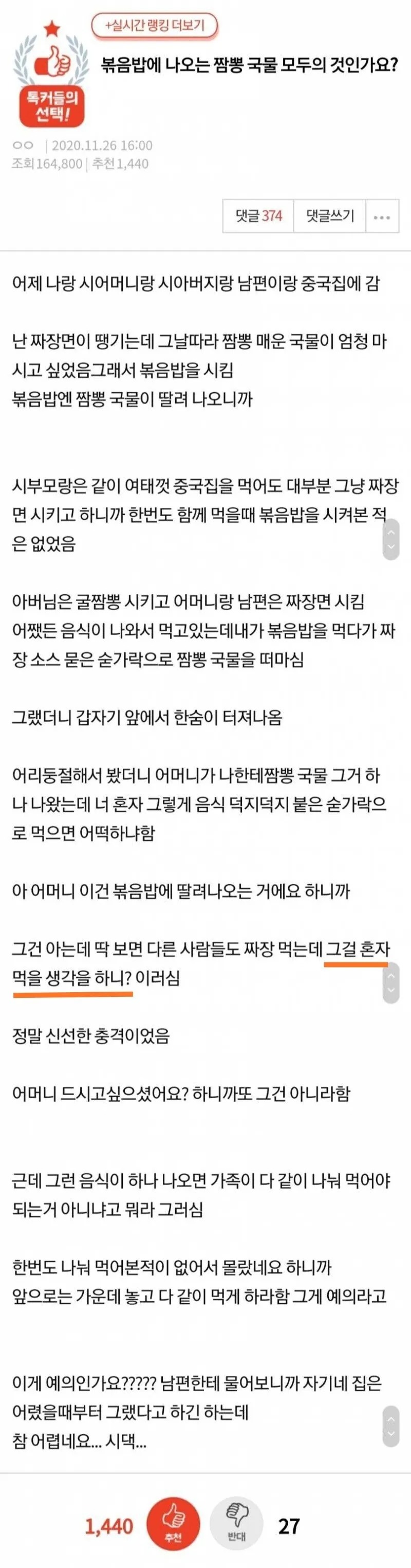 볶음밥이랑 같이 나오는 짬뽕 국물은 누구의 것 인가? 