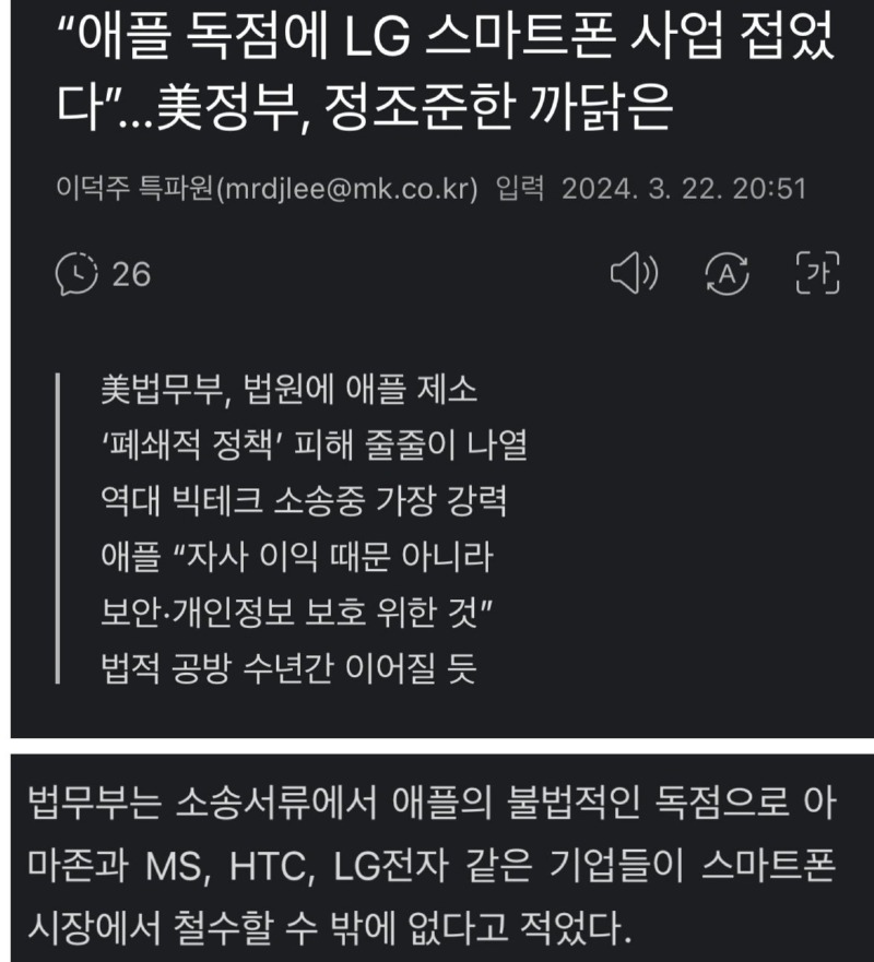 미 법무부: 애플 때문에 LG가 스마트폰을 접었다!! 
