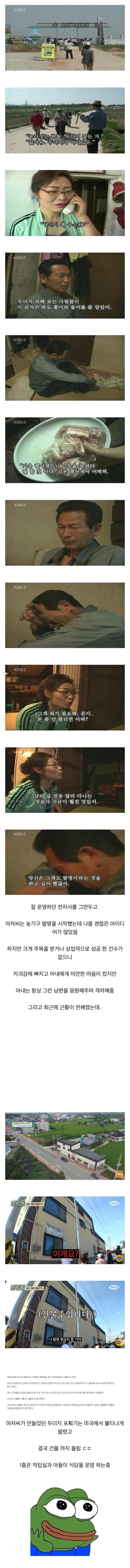 인간극장 나와서 비웃음만 산 발명가 근황