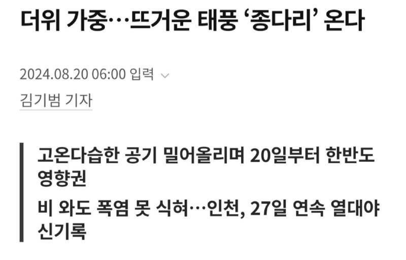 오랜만에 올라온다는 태풍 종다리 근황 