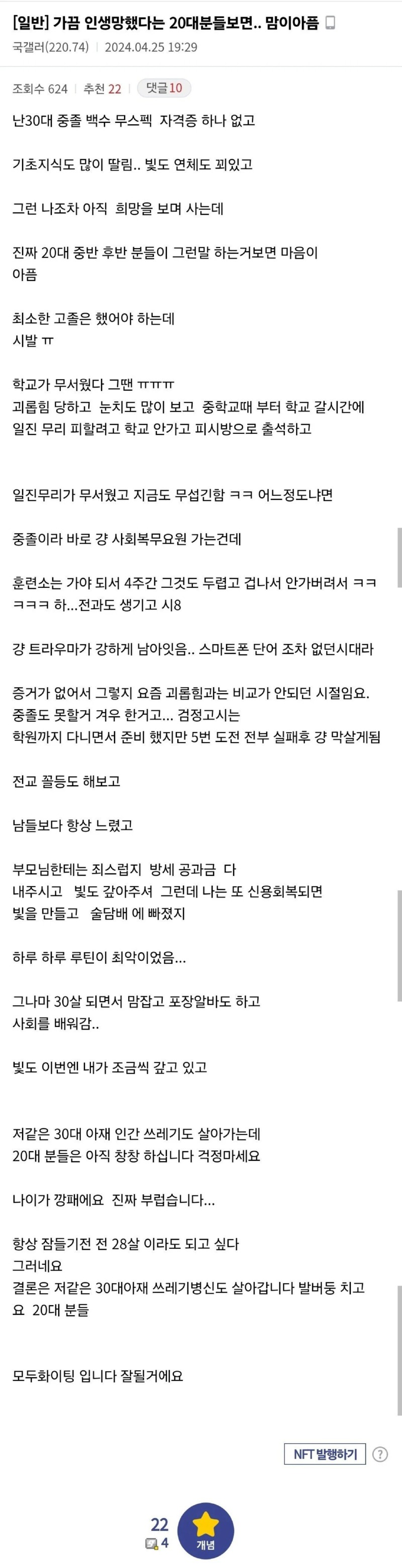  가끔 인생망했다는 20대분들보면.. 맘이아픔