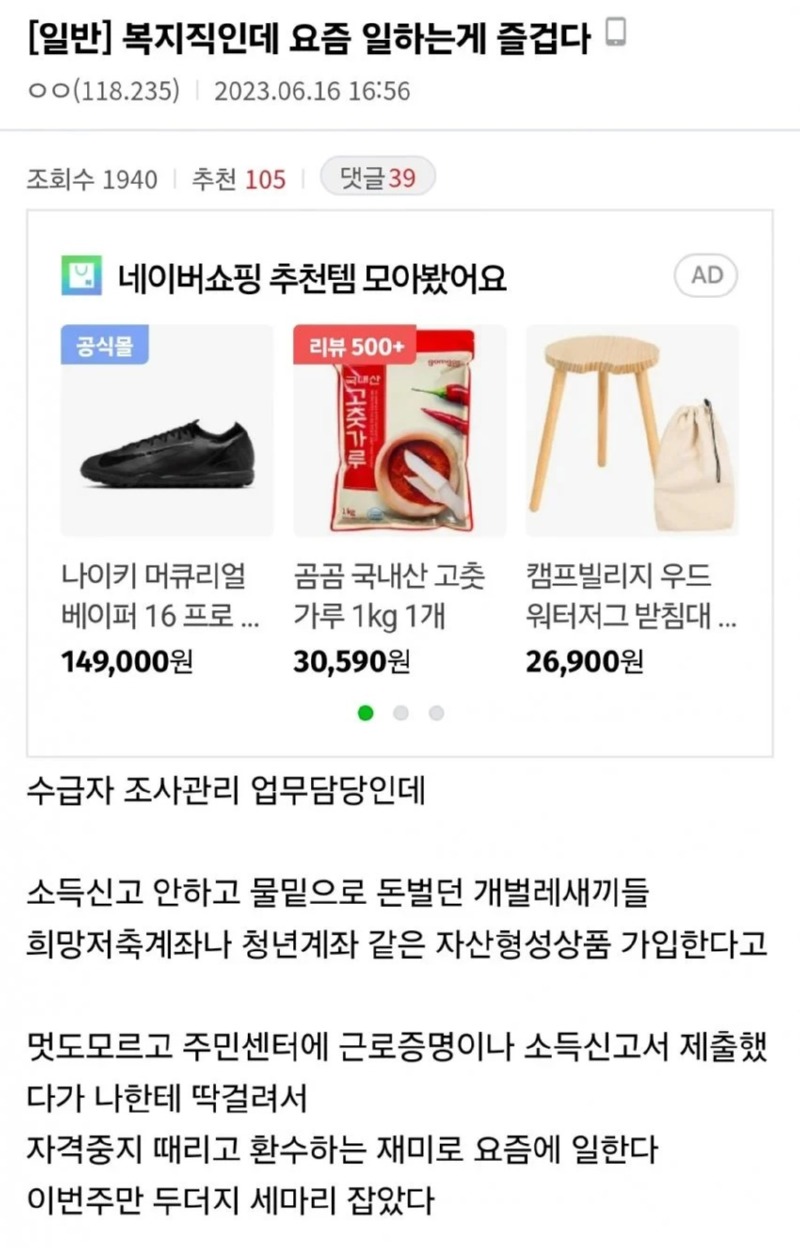 요즘 일하는게 즐겁다는 복지직 공무원 