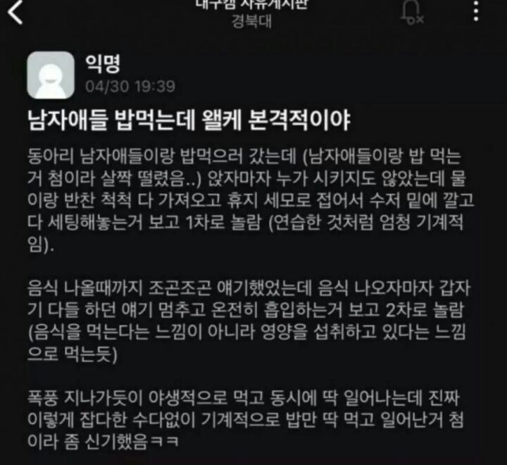 남학생들 사이에 껴서 밥 먹는데 놀란 여학생