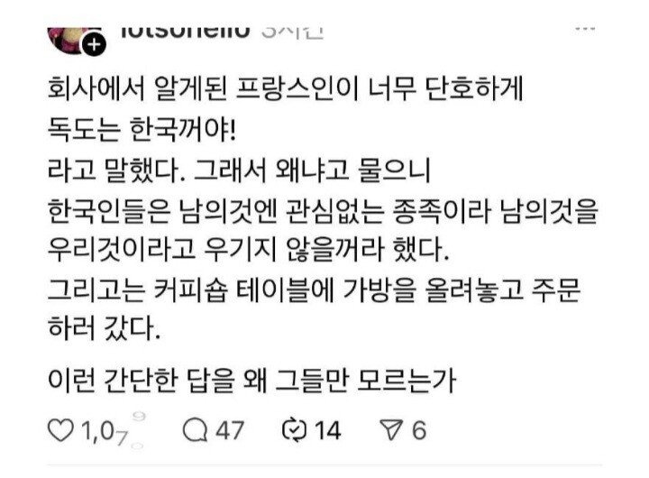 어느 프랑스인이 말하는 독도가 한국땅인 이유