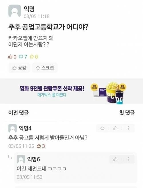 추후 공업고등학교가 어디야??