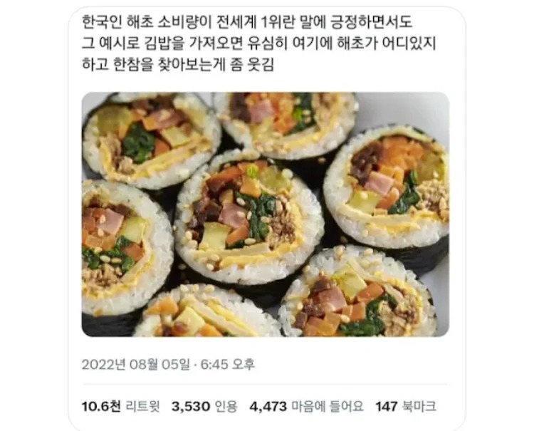 김밥에 해초가 들어간다고??