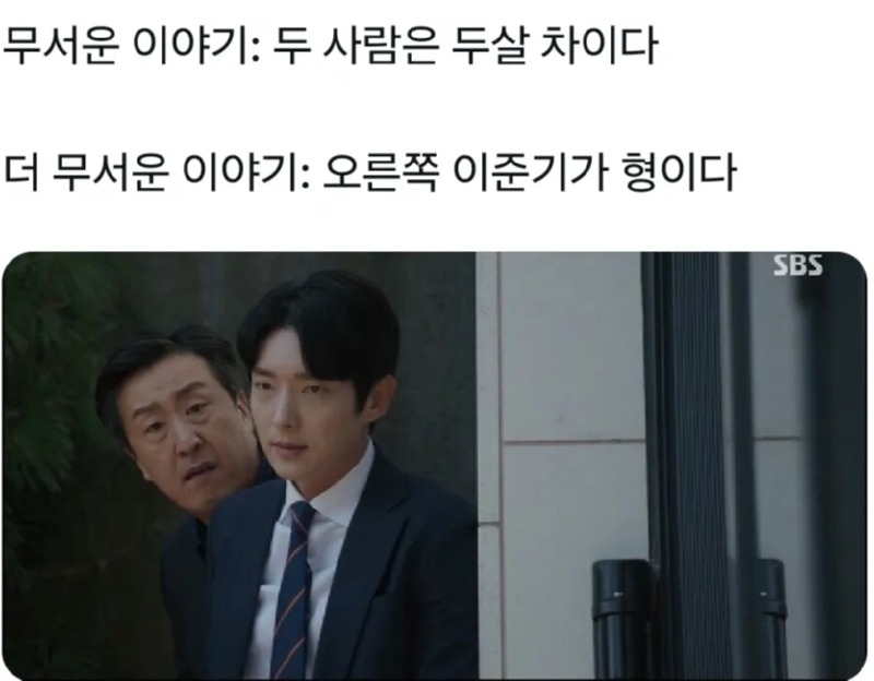 두 사람은 두 살 차이다.....