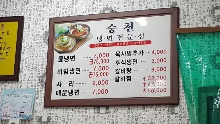 사장님~ 여기 냉면 곱ㅃ 아 아니 그냥으로 하나요~ 