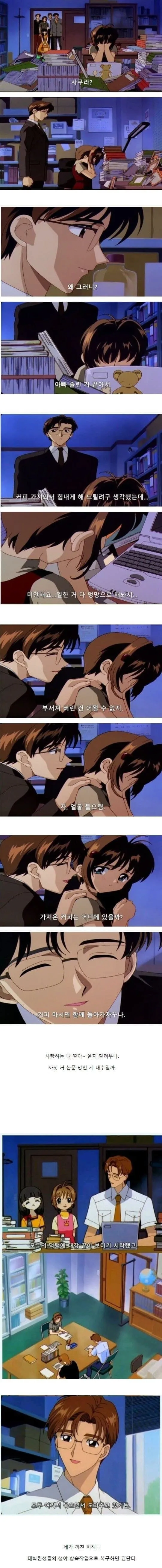 아빠 논문을 망친 딸