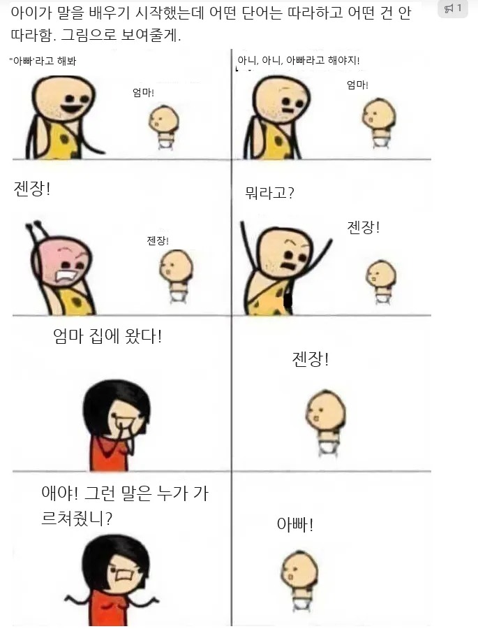 아이한테 말을 함부로 하면 안되는 이유