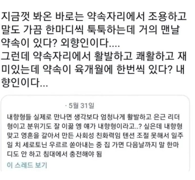 진짜 외향인과 내향인