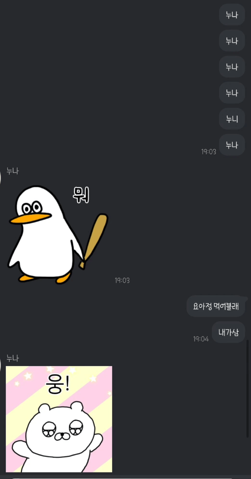 친누나의 태세 전환