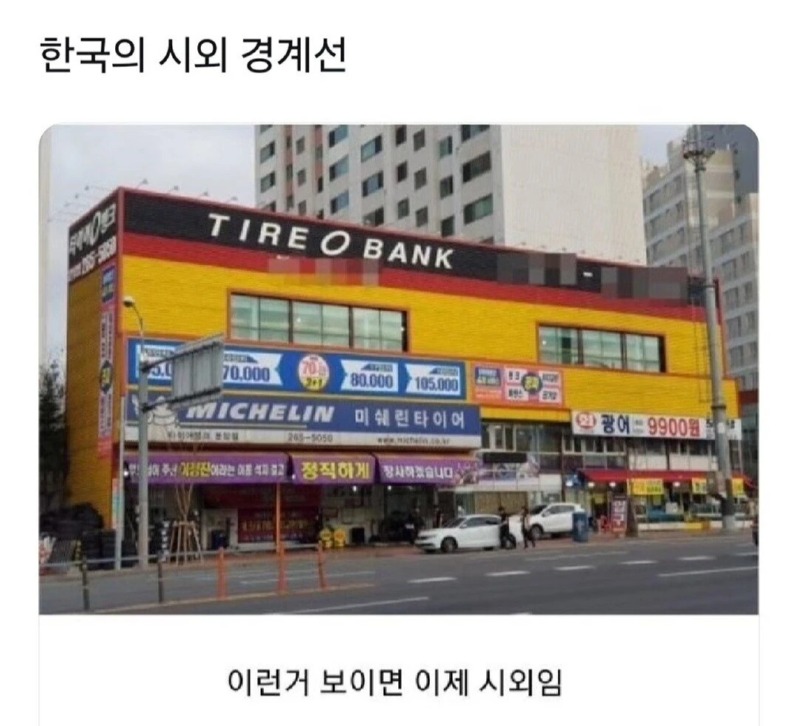 한국의 시외 경계선