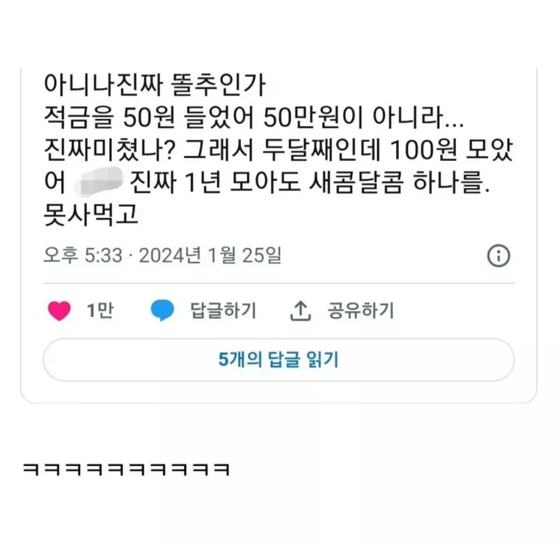 적금을 50넣은 사람....