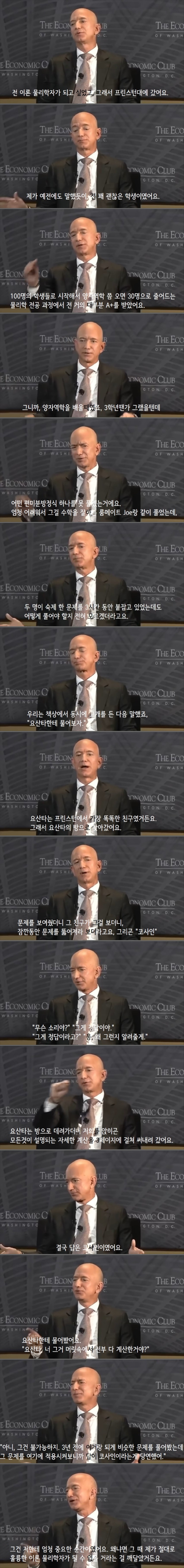 제프 베이조스가 이론물리학자의 길을 포기한 이유 
