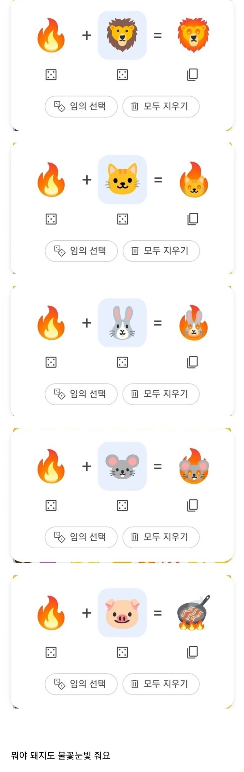 구글 이모티콘 합치기 기능 