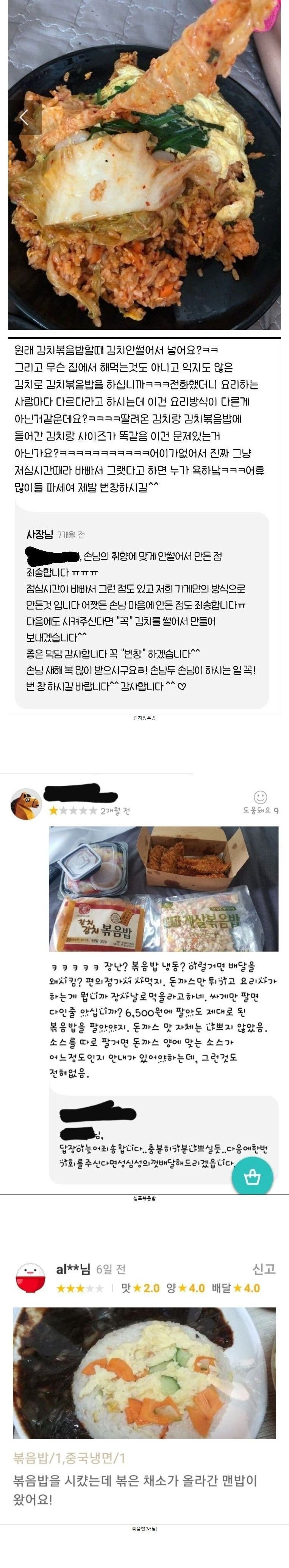 배달 볶음밥 레전드 모음
