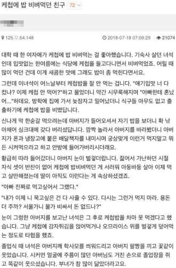케찹에 밥 비벼 먹던 친구