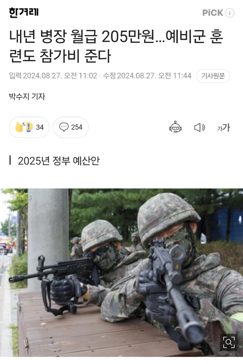 내년 병장월급 205만원... 