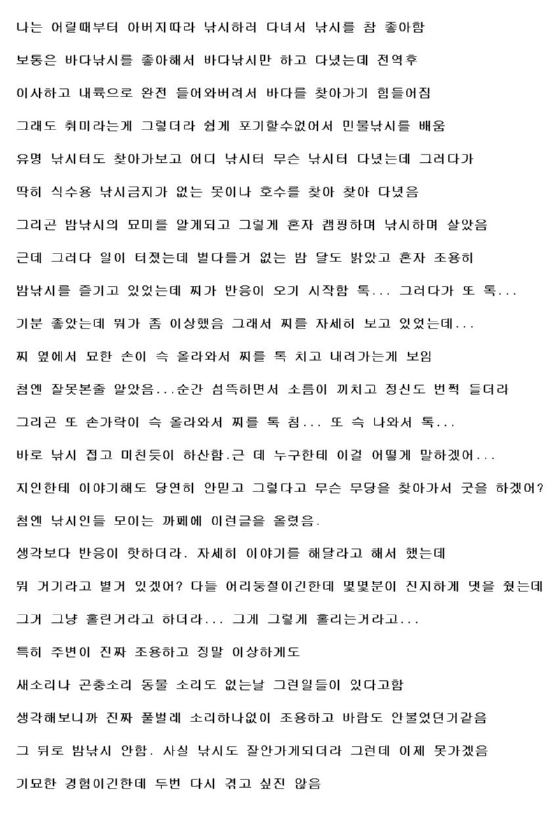 낚시인들은 공감하는 공포.ssul