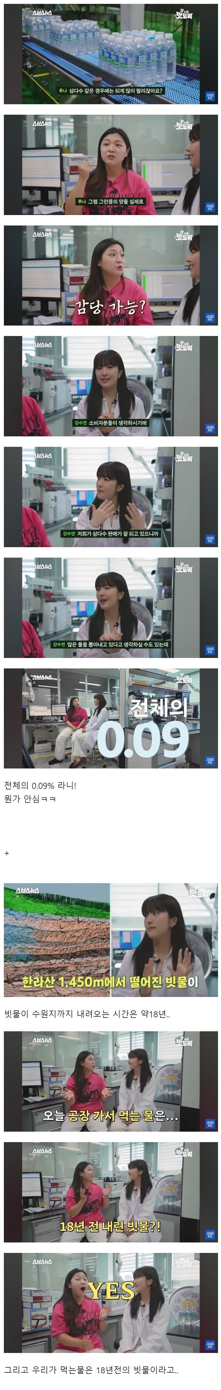삼다수의 정체