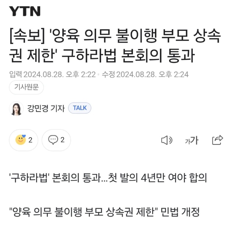 구하라법 본회의 통과! 